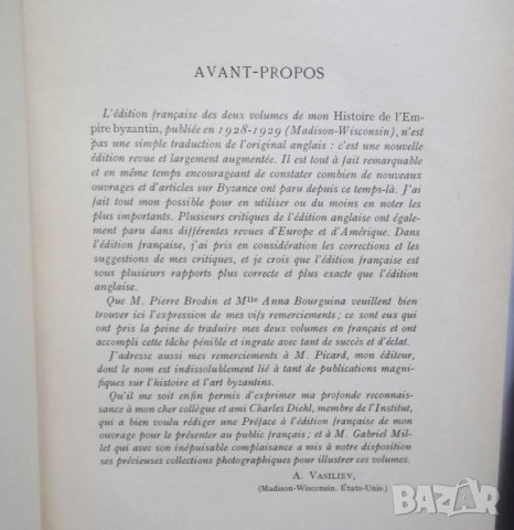Книга Histoire de l'Empire byzantin. Томе 1-2 A. A. Vasiliev 1932 История на византийската империя, снимка 4 - Други - 30290085