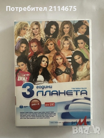 3 години ТВ Планета - DVD
