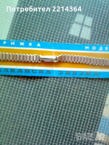 Верижка за Женски Часовник-"Балканска Звезда", снимка 3 - Колекции - 34204582