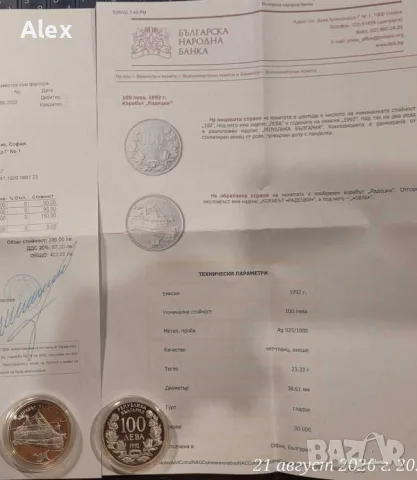 Възпоменателна Колекционерска Монета Кораб Радецки  с, снимка 2 - Нумизматика и бонистика - 56078986