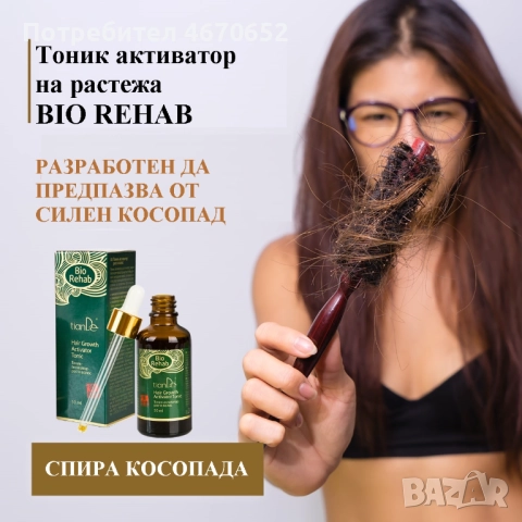 Коледен комплект за коса Bio Rehab, снимка 11 - Продукти за коса - 52689072