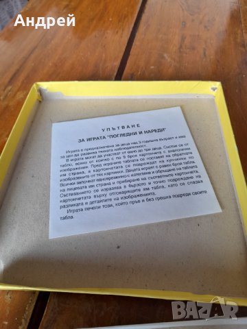 Стара Детска игра Погледни и нареди, снимка 3 - Други ценни предмети - 44498310