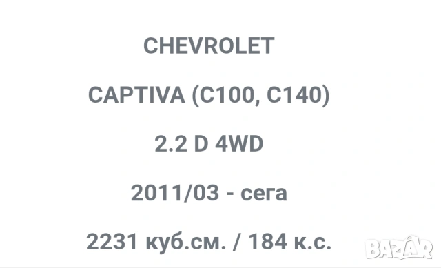 Стартер от Сhevrolet Сaptiva /Оpel Аntara, снимка 8 - Части - 54275807