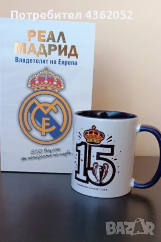 Фен комплект Реал Мадрид, снимка 2 - Фен артикули - 48732796