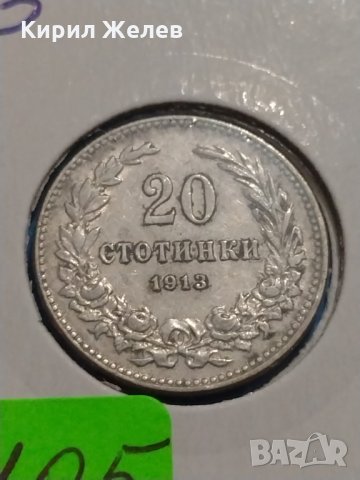 Монета 20 стотинки 1913 година-15105, снимка 3 - Нумизматика и бонистика - 30386237