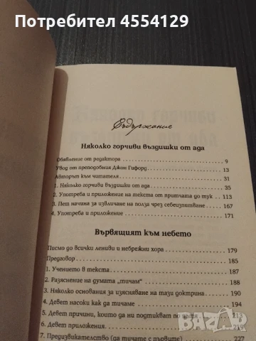 Няколко горчиви въздишки от ада, Вървящият към небето, снимка 4 - Художествена литература - 51331537