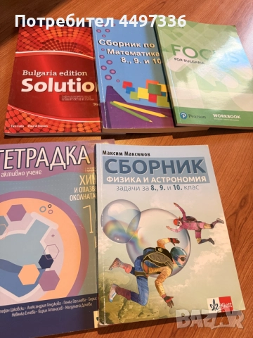 Помагала по амглийски,математика,физика и химия