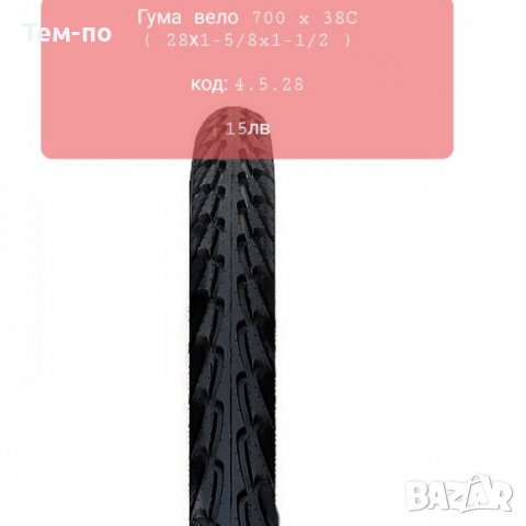 Външни вело гуми от 27" до 29", снимка 2 - Части за велосипеди - 36476264