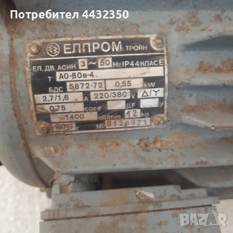 Трифазен електромотор