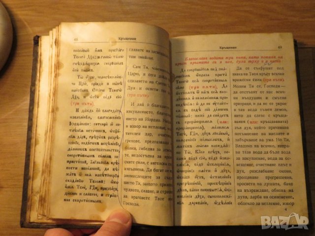 църковна книга, богослужебна книга Требник на църковнославянски и български език изд. 1949 г. с, снимка 5 - Антикварни и старинни предмети - 38897921