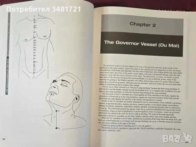Дим-мак - енциклопедия на бойното докосване на смъртта / The Encyclopedia of Dim-Mak, снимка 5 - Други - 55964398