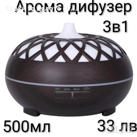 Арома дифузери - 3 модела, снимка 3 - Овлажнители и пречистватели за въздух - 51954017