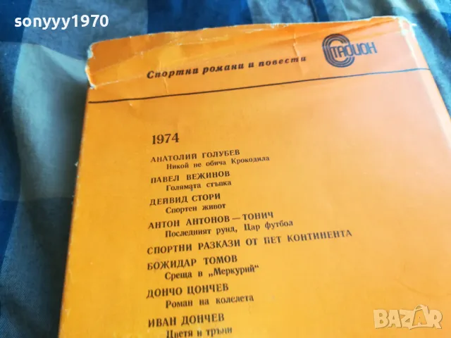 НИКОЙ НЕ ОБИЧА КРОКОДИЛА 0705250648, снимка 10 - Художествена литература - 50183196