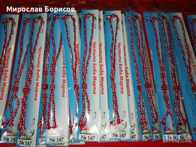 МАРТЕНИЦИ НА ЕДРО - №147 - МОДЕЛ 2026, снимка 2 - Други - 51350757