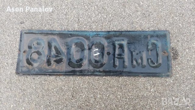 Емайлирани табели от кола, снимка 3 - Антикварни и старинни предмети - 50320588
