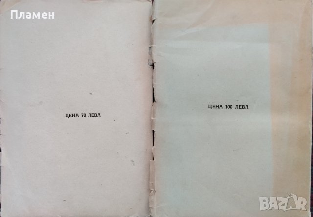 Наредби, заповеди и окръжни на Министерството на търговията, промишлеността и труда , снимка 2 - Антикварни и старинни предмети - 39996558