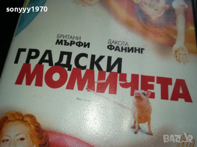 ГРАДСКИ МОМИЧЕТА-ORIGINAL VHS VIDEO TAPE 1006251006, снимка 5 - Други жанрове - 50612281