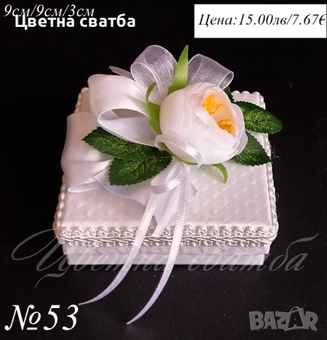 Сватбени кутии за халки, Сватбена кутия за халки, възглавничка за халки, снимка 15 - Други - 43567045
