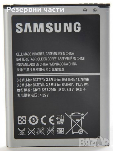 Батерия Samsung Galaxy Note 2 