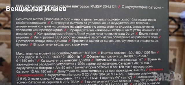 Мощни Акумулаторни Гайковерти PARKSIDE, снимка 2 - Винтоверти - 55937900