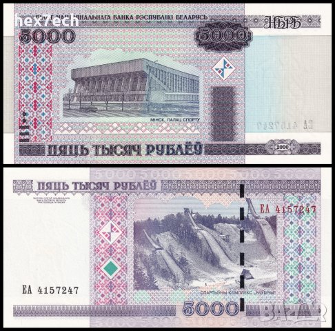 ❤️ ⭐ Беларус 2000 5000 рубли UNC нова ⭐ ❤️