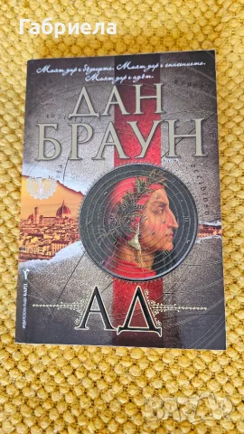 Колекция на Дан Браун, за Робърт Лангдън, снимка 6 - Художествена литература - 56412142