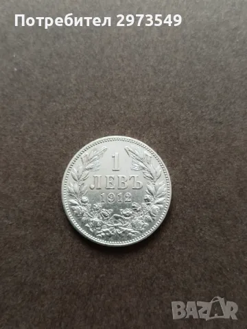 1 лев 1912 сребро, снимка 4 - Нумизматика и бонистика - 47499780