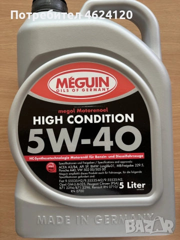 Meguin High Condition 5w-40 5л. моторно масло 