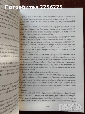 "Когато луната се излюпи", снимка 4 - Художествена литература - 51023528