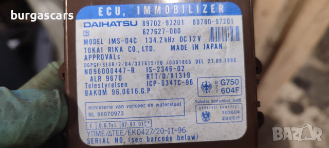 Имобилайзер Daihatsu Sirion 89702-97201 - 50лв, снимка 2 - Части - 44601770