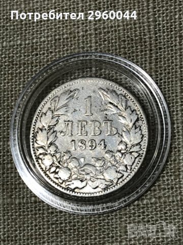 Сребърна монета от 1лв 1894 година - княз Фердинанд 