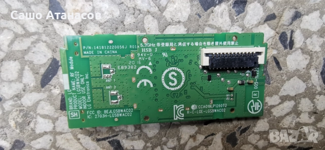 LG 55UN70006LA със счупена матрица ,DLBB568 ,LJ20 EAX69083603(1.0) ,LGSBWAC02 ,LVU550BEDX E0003, снимка 12 - Части и Платки - 51557429