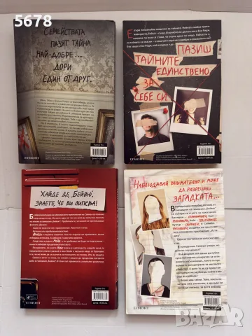 Книги на Карън Макменъс, снимка 2 - Художествена литература - 56184273
