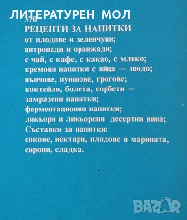 Алкохолни и безалкохолни освежителни напитки / Домашно производство на плодови и зеленчукови сокове, снимка 2 - Други - 31362432