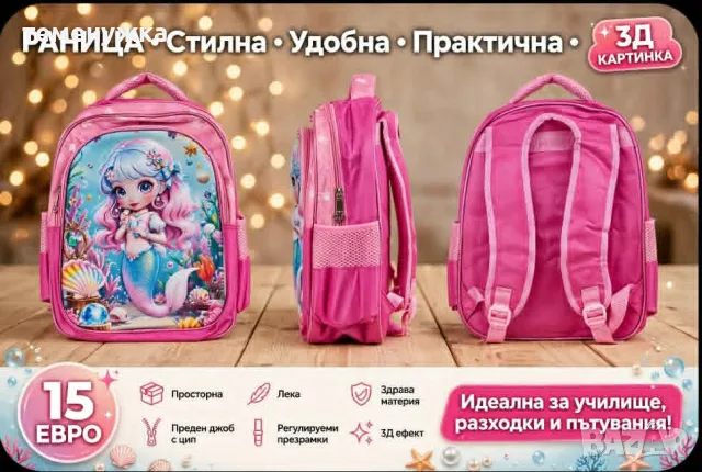 Ученически раници, снимка 13 - Раници - 55710686