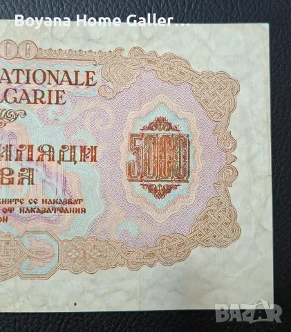 Банкнота 5000 лева 1945 г. България, снимка 5 - Нумизматика и бонистика - 55836718