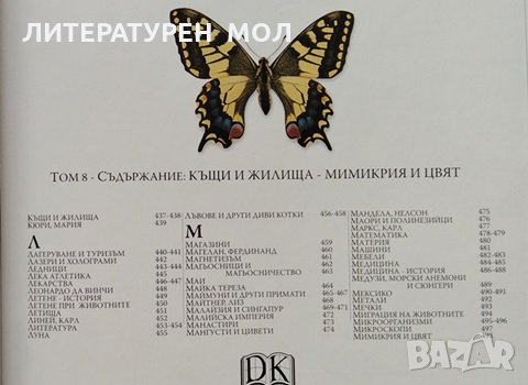 Илюстрована семейна енциклопедия. Том 8, снимка 2 - Енциклопедии, справочници - 31548945