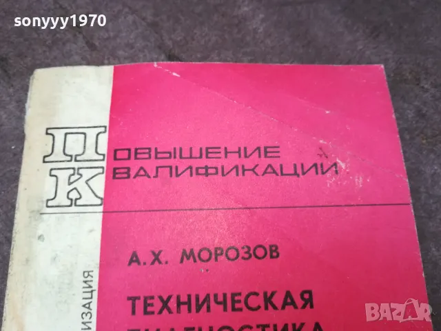 А.Х.МОРОЗОВ 1002250655, снимка 3 - Други - 49049659