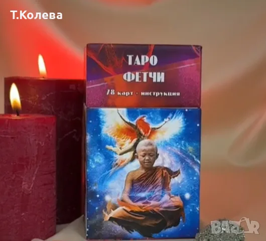 Авторско Таро Фетчи