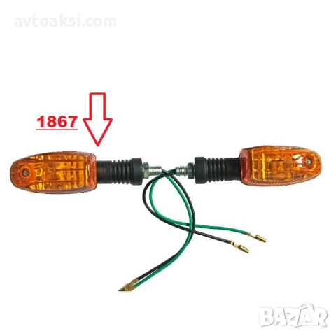 Мигачи за Мотор два модела-1866/1867, снимка 5 - Аксесоари и консумативи - 44765850