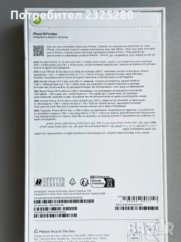 iPhone 16 Pro Max, Desert Titanium, 1TB, снимка 2 - Apple iPhone - 47314945