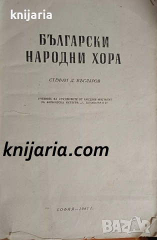 Български народни хора