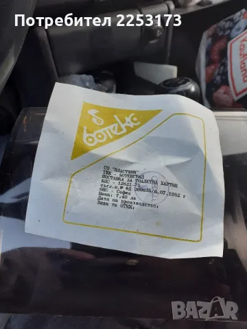 Соц.поставка за тоалетна хартия нова, снимка 3 - Други стоки за дома - 49084283