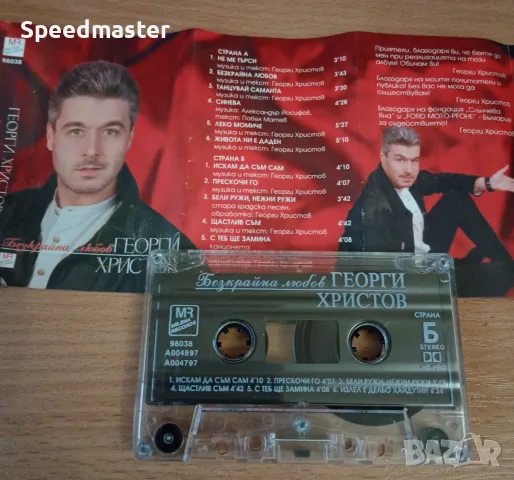 Георги Христов - Безкрайна любов, снимка 2 - Аудио касети - 56155214