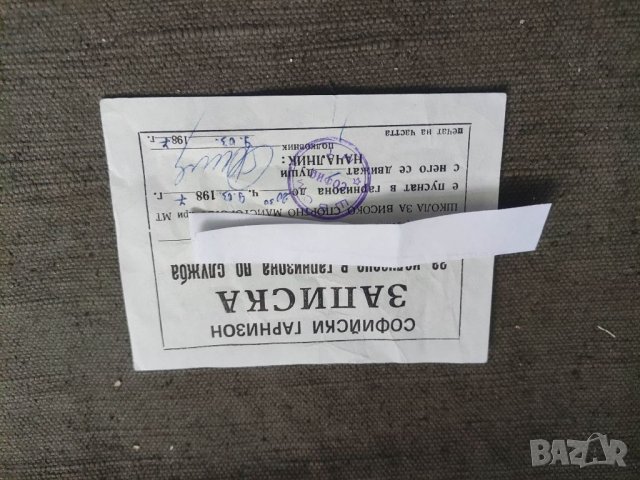 Продавам "Гарнизонка , Школа за високо спортно майсторство 1987