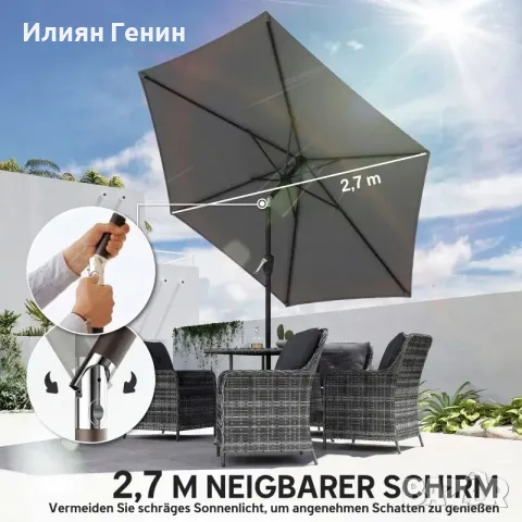 Градински чадър Outsunny 270 см, снимка 8 - Градински мебели, декорация  - 55933620