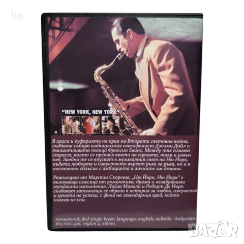 Ню Йорк, Ню Йорк DVD -R с Лайза Минели и Робърт Де Ниро, снимка 2 - DVD филми - 51379868
