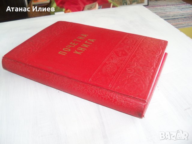 Почетна книга от соца с автограф на космонавта Георги Иванов 1975г., снимка 2 - Други ценни предмети - 30001936
