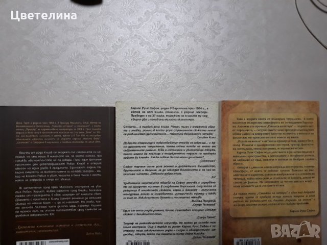 Карлос Руис Сафон, снимка 2 - Художествена литература - 31751807