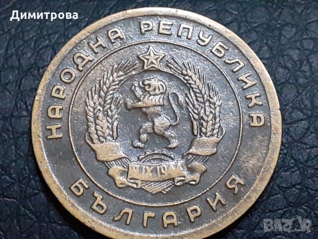 5 стотинки 1951 Народна Република България, снимка 2 - Нумизматика и бонистика - 31187208